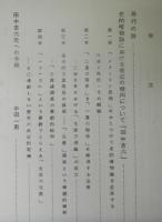 田中吉六未発表論文掲載　三田新聞第１３１７号