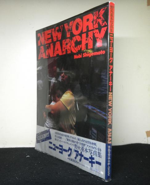 ニューヨーク / アナーキー NewYork / Anarchy - 野火 重本