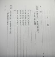日本中世の唯識思想　　龍谷大学仏教文化研究叢書7