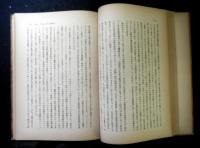 片山潜集　日本における階級闘争　社会経済労働叢書第五集・第一分冊