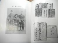 黒目区誌　（福井県坂井郡三国町）