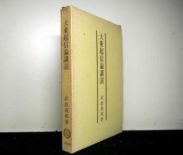 一農政学徒の回想 近藤康男著作集別巻(近藤康男) / 高山文庫
