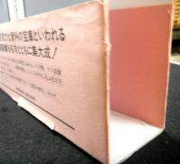 新編川柳大辞典