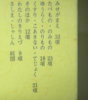 続 明治商売往来　　青蛙選書32