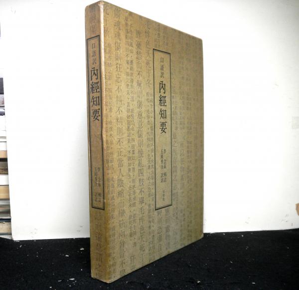 東宝特撮怪獣映画大鑑(竹内博編) / 高山文庫 / 古本、中古本、古