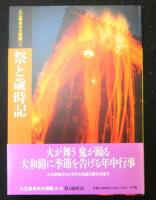 入江泰吉の大和路　全5冊