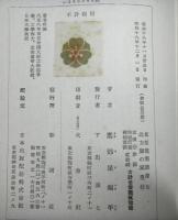 北方圏の家　　東亜建築選書７