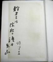 俳諧日誌巻１　京鹿子叢書第四十二編
