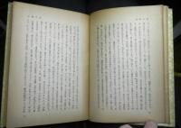 藤田東湖　　維新勤皇遺文選書