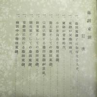 藤田東湖