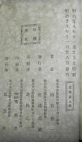 藤田東湖