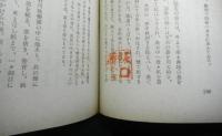 水戸葉隠