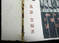 水戸葉隠