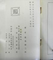 義公略伝