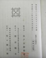 東湖先生之半面　一名東湖書簡集