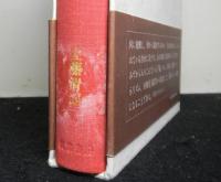 チェーホフ芸術の世界　覚醒と脱出へのいざない