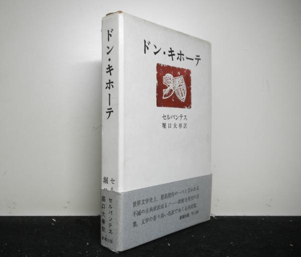 中古】 ドン・キホーテなハムレット/文芸社/沖井洋一