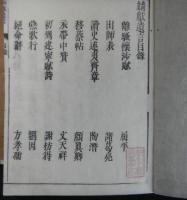 靖獻遺言　揃３冊