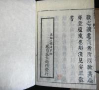 靖獻遺言　揃３冊