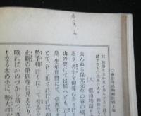 参訂平治物語注釈（全）