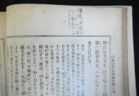 参訂平治物語注釈（全）