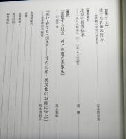比較日本文化研究　第１４号　特集：構造主義と日本研究ーレヴィ＝ストロース追悼
