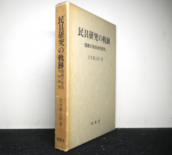 石原廣一郎関係文書 上下2巻揃 上巻「回想録」下巻「資料集