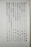 経済史の方法