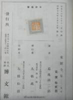 新定東湖全集