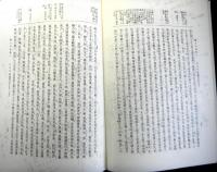 新訂増補国史大系（普及版）　続日本紀　前後揃２冊