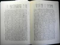 新訂増補国史大系（普及版）　続日本紀　前後揃２冊