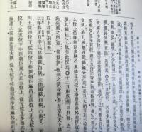 新訂増補国史大系（普及版）　続日本紀　前後揃２冊