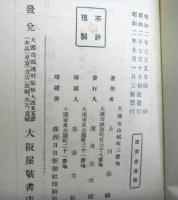 旅順戦跡案内の記　付営口占領当時の思い出＋旅順ヤマトホテル「旅順戦蹟案内地図」