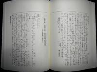 高野山文書 全7冊