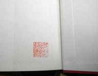 歴史民族学ノート