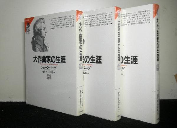 い出のひと時に、とびきりのおしゃれを！ 醗酵人間 ミステリ珍本全集03(栗田信：著 日下三蔵：編) / 高山 文学・小説