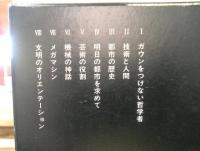 ルイス・マンフォード　　SD選書