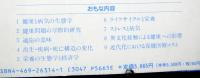 医療人類学 　世界の健康問題を解き明かす