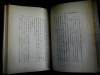 王冠の政治学的意義　増補