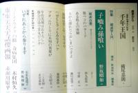終末から　創刊号　特集：破滅学入門