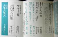 終末から　創刊号　特集：破滅学入門