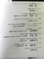 夜想　１４号　特集：モダン