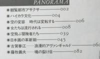 夜想　１４号　特集：モダン