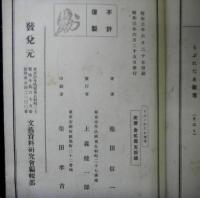 軟派十二考　第一巻「蘿舞連多雑考」