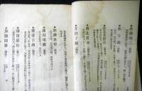 浪華名家墓所記 草稿