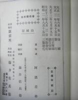 陰陽暦対照 萬年暦鑑 訂正増補
