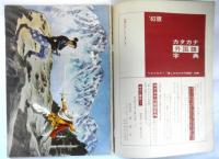 週刊誌スタイル　名作リバイバル全集１０　高垣眸傑作集②「まぼろし城」