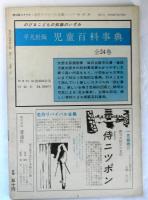 週刊誌スタイル　名作リバイバル全集ジュニアー版３　「見えない飛行機」