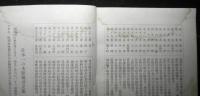 鶴岡風土記