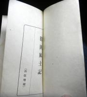 鶴岡風土記